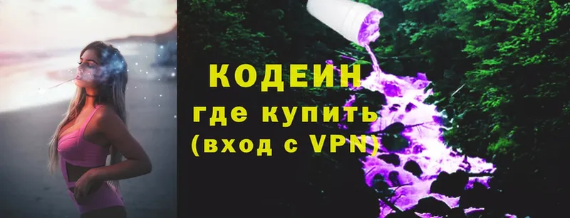 Кодеин Purple Drank  сколько стоит  Киржач 